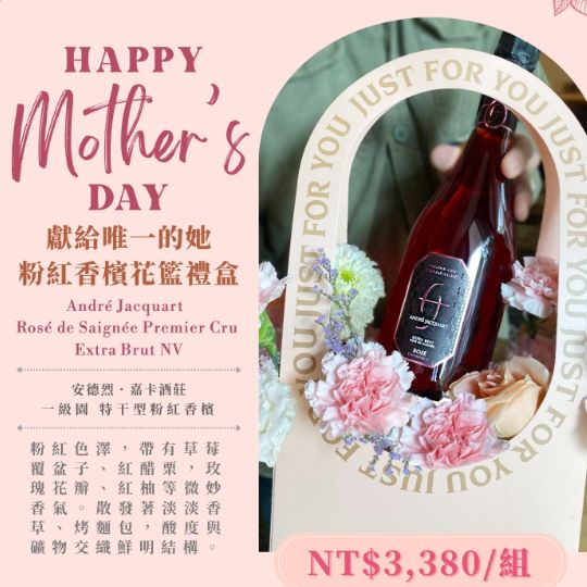 寵愛媽咪粉紅香檳花籃禮盒